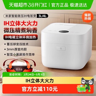 下拉领补贴】小米米家IH微压电饭煲智能多功能电饭锅焖米原香