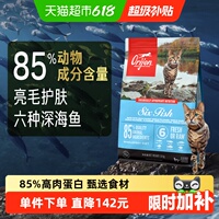 Orijen原始猎食渴望猫粮成猫幼猫粮六种鱼进口1.8kg最近效期26/12