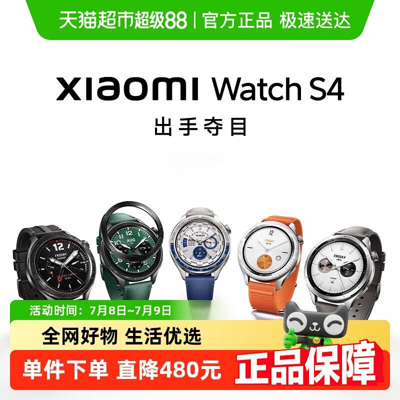 小米智能手表XiaomiWatchS4