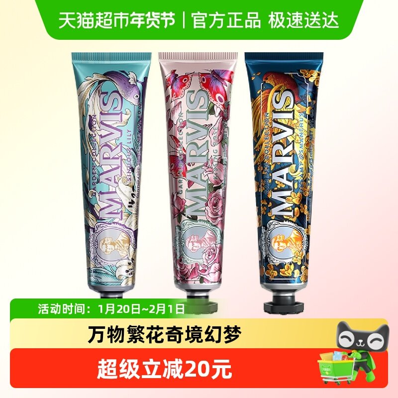 MARVIS/玛尔仕意大利进口花园系列薄荷牙膏75ml*3清新,洗护清洁剂/卫生巾/纸/香薰,牙膏,淘宝优惠券,粉丝福利购,淘宝优惠卷