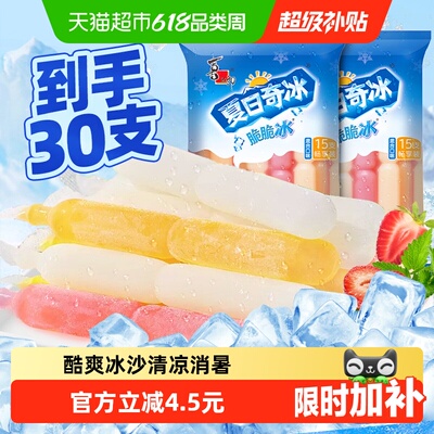 喜之郎夏日棒冰脆脆冰30支多口味