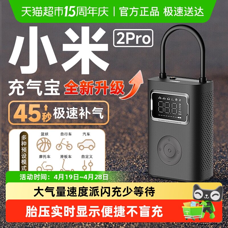 小米米家充气宝2Pro车载充气泵2D汽车自行车打气筒轮胎