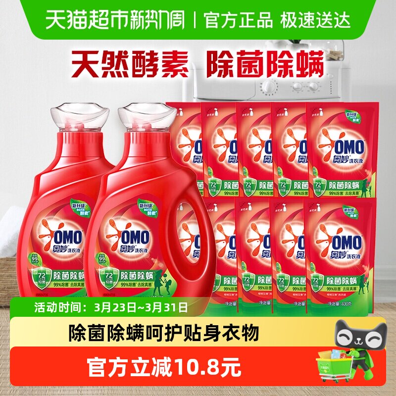奥妙除菌除螨洗衣液酵素洗衣液11.8斤（5.9kg*1套）抑菌家用