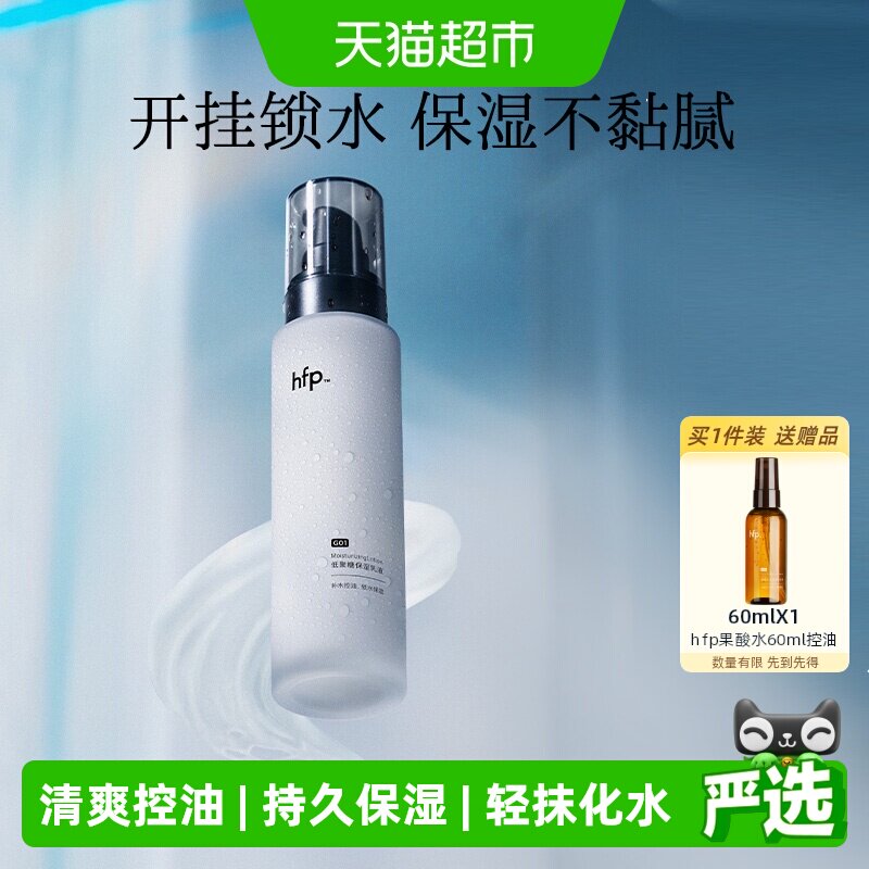 hfp低聚糖保湿控油补水乳液118g