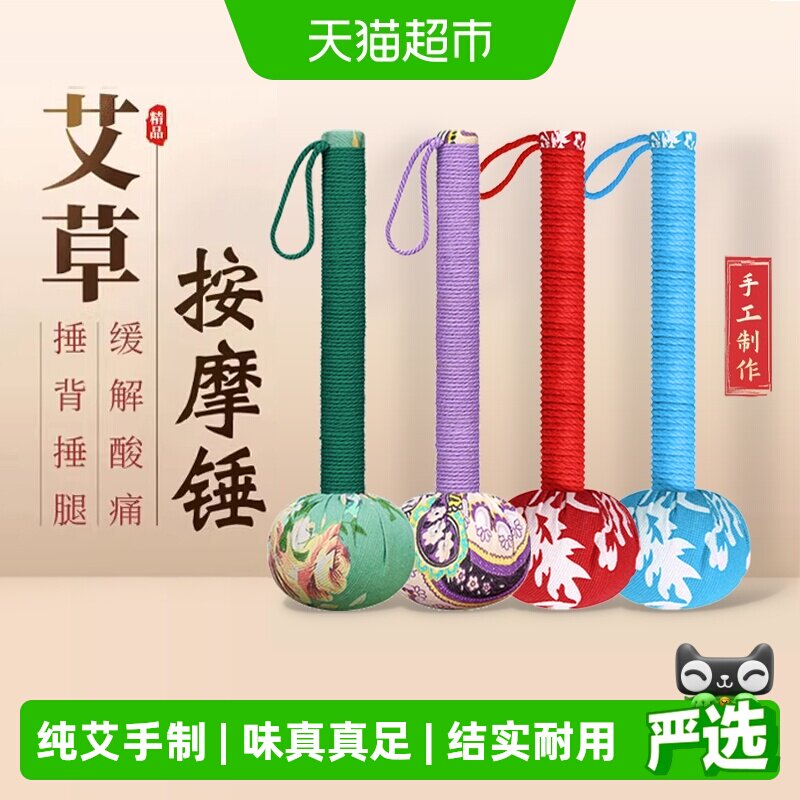 济寿祥艾草锤养生按摩锤敲打经络棒拍八虚背肩颈椎筋艾灸敲背神器