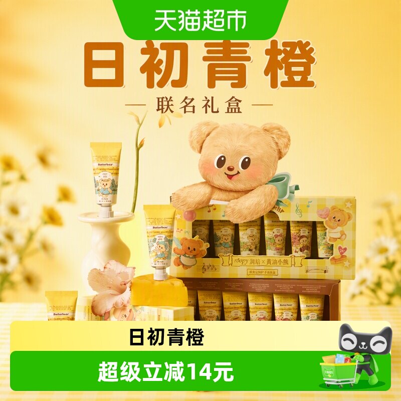 润培润培黄油小熊联名礼盒护手霜图片