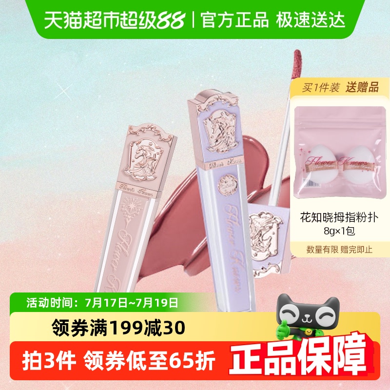花知晓独角兽洛可可唇蜜唇釉镜面