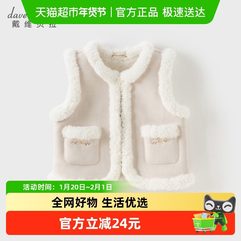 戴维贝拉儿童麂皮绒背心2025冬季新款女童保暖羊羔毛马甲毛绒坎肩,童装/婴儿装/亲子装,普通外套,淘宝优惠券,粉丝福利购,淘宝优惠卷