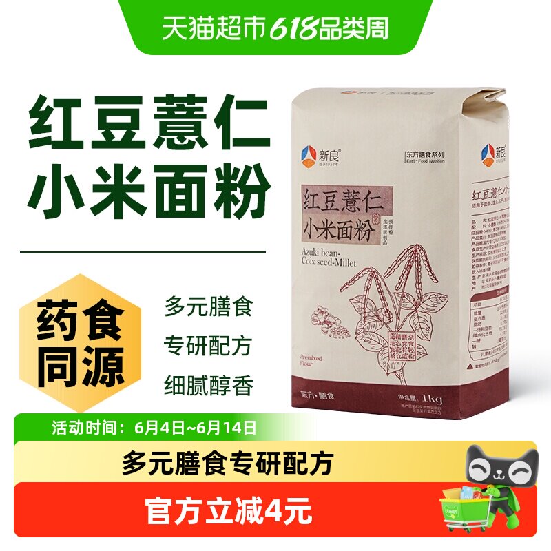 【包邮】新良红豆薏仁小米面粉1kg预拌粉粗粮健康营养饺子馒头
