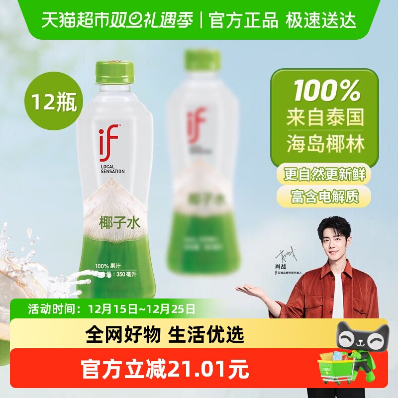 if泰国进口nfc椰子水