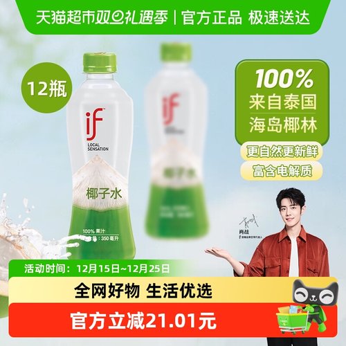 if泰国进口nfc椰子水