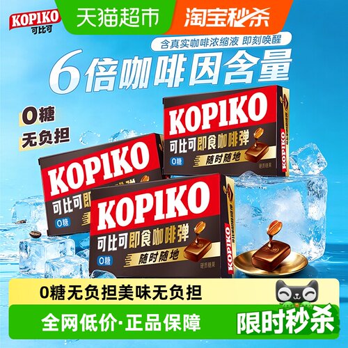 KOPIKO/可比可即食咖啡弹