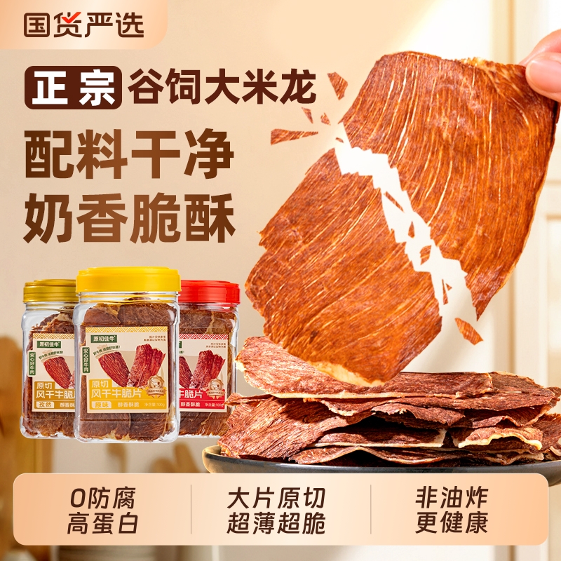 牛脆脆片非油炸牛排脆内蒙正宗风干牛肉风干零食解馋薄脆夜宵