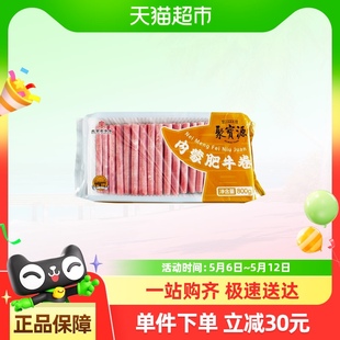 聚宝源北京老字号火锅肉卷内蒙牛羊肉卷原切肥牛片火锅食材涮肉