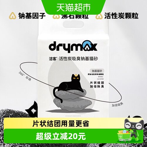洁客活性炭吸臭钠基猫砂10L