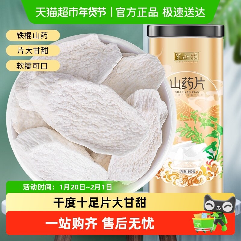 半山农河南焦作山药片垆土铁棍怀山药干片中药材可煮粥打粉,传统滋补营养品,山药及其制品,淘宝优惠券,粉丝福利购,淘宝优惠卷