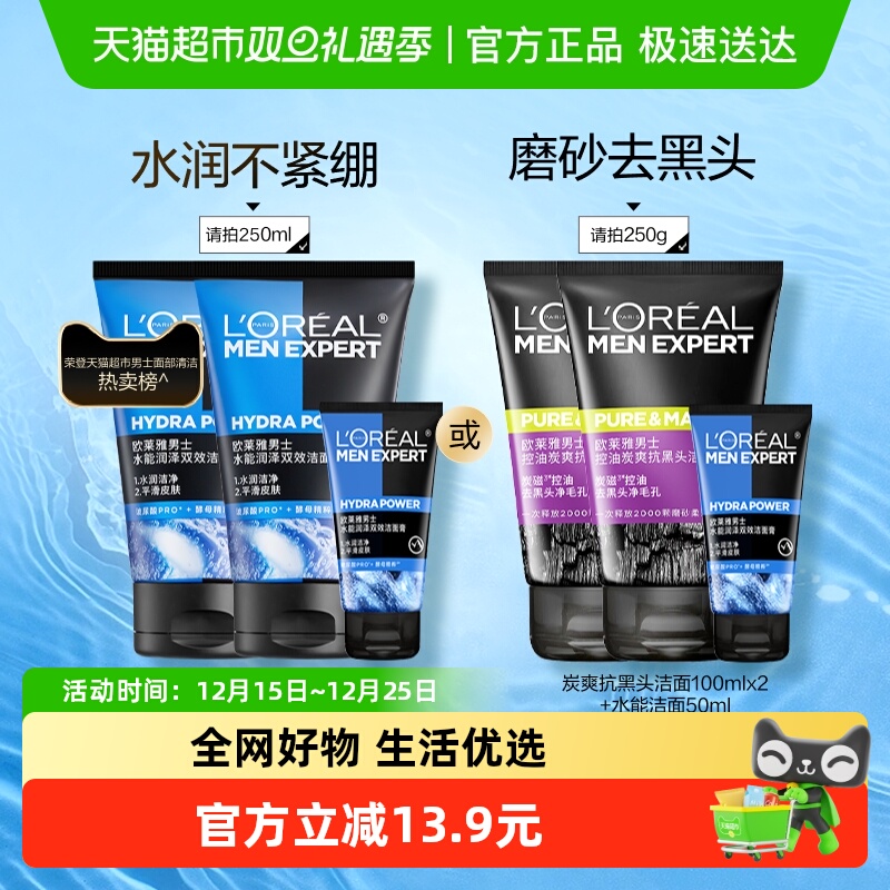 欧莱雅水能洁面保湿控油洁净毛孔