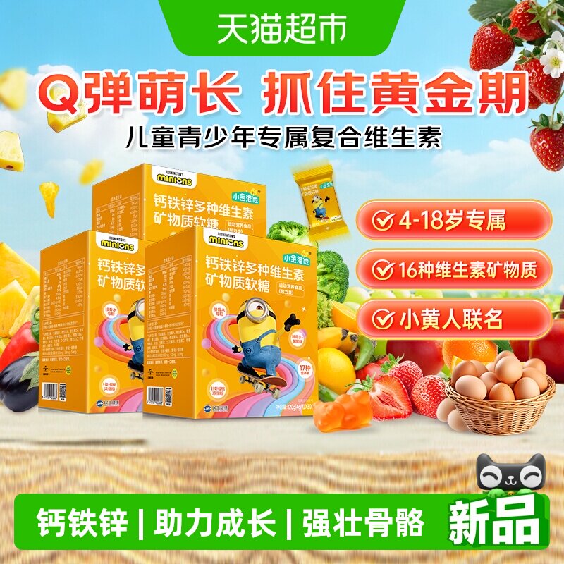 21金维他儿童青少年多种维生素钙铁锌软糖学生B族柠檬酸钙D3维c