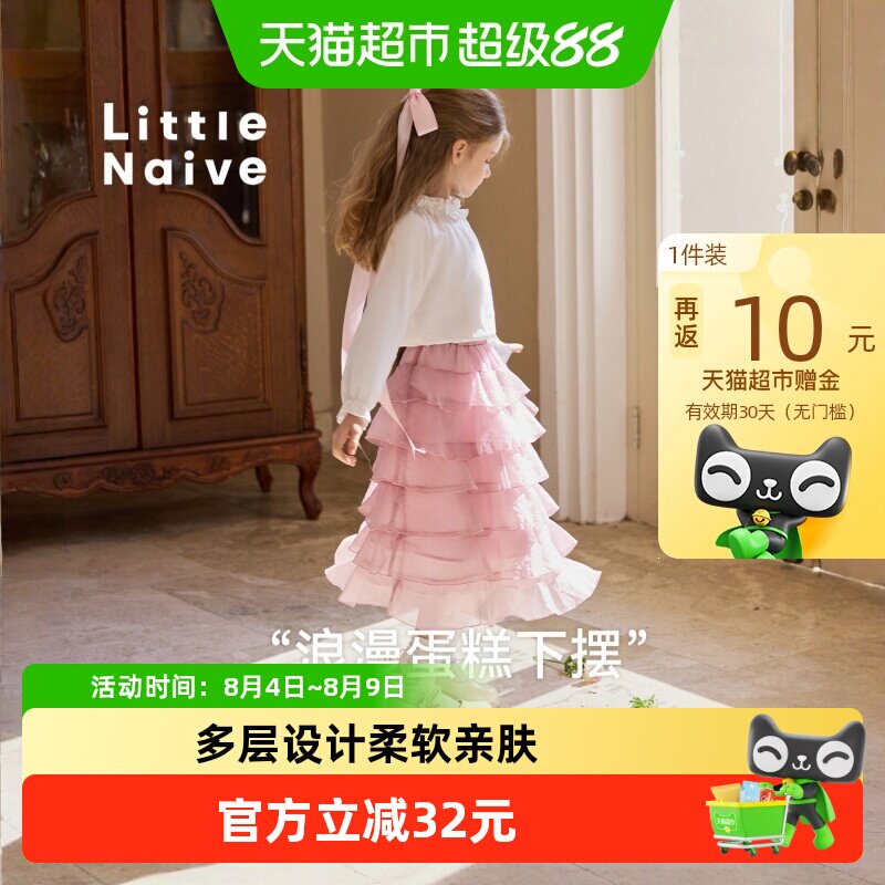 LittleNaive女童蛋糕裙柔软亲肤