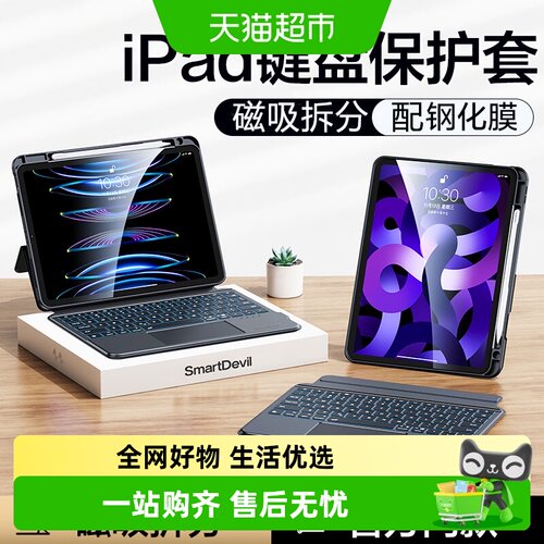 闪魔苹果ipad磁吸键盘一键开合