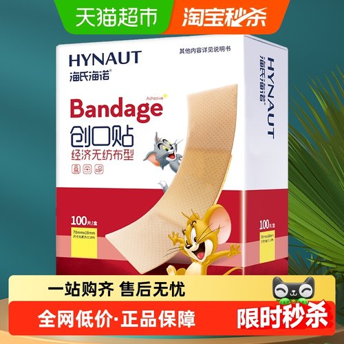 海氏海诺透气创可贴100片×1组