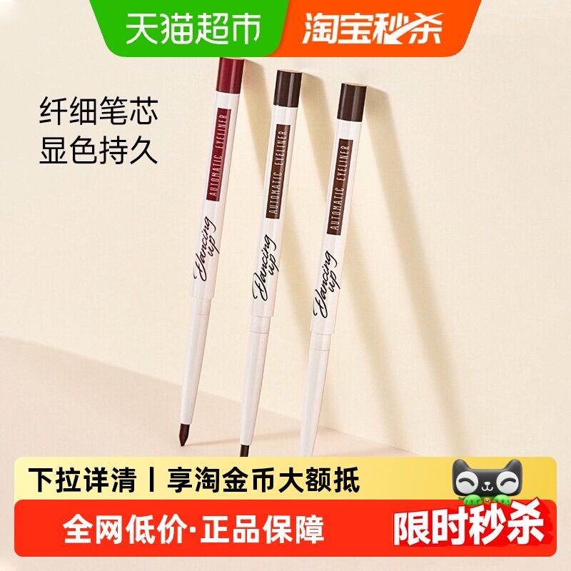 舞动奇迹眼线胶笔防水防汗持久不晕染极细硬头新手学生卧蚕笔正品