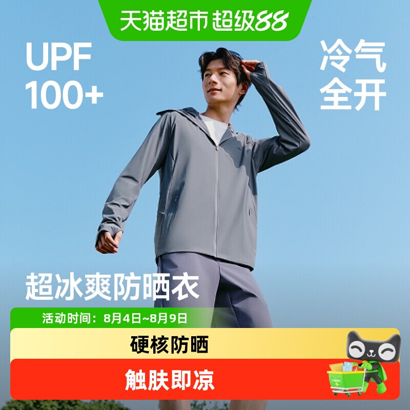 蕉下男士透气凉感防晒衣穿多件