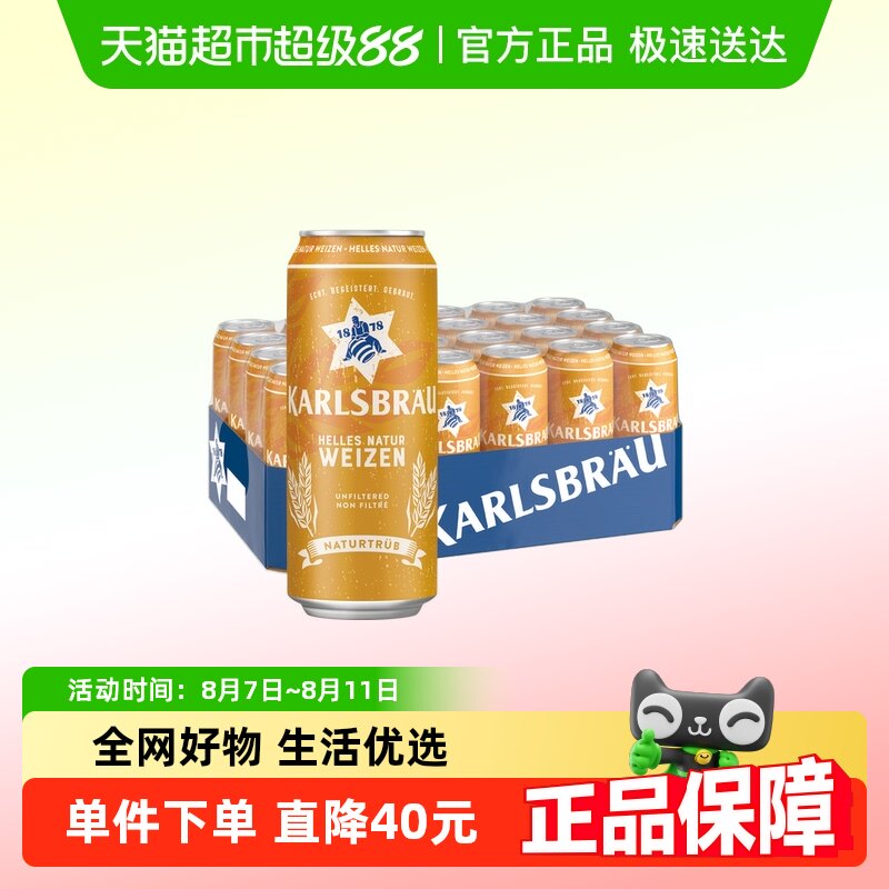 【德国原装进口】卡斯布鲁小麦白啤酒500ml*24听整箱装