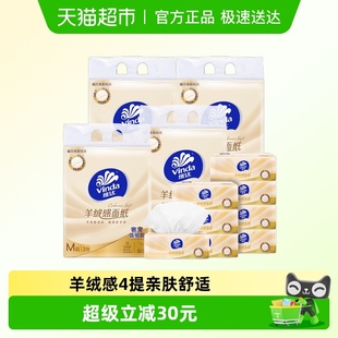 单提装 维达羊绒感抽纸70抽12包3层M码 上市 纸巾餐巾纸 新品