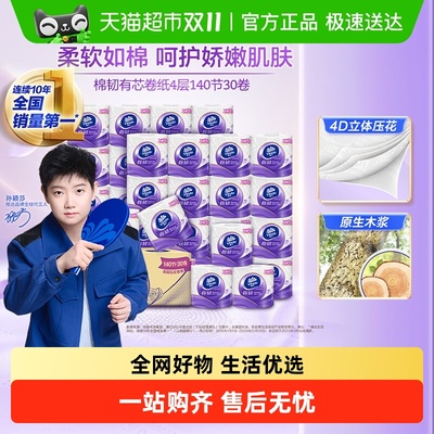 维达棉韧立体美卷纸家用纸巾