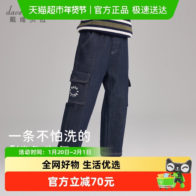 戴维贝拉中大童牛仔长裤2025秋冬新款男童奥粒绒加绒休闲直筒裤子,童装/婴儿装/亲子装,裤子,淘宝优惠券,粉丝福利购,淘宝优惠卷