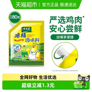 太太乐加嘴三鲜鸡精调味料180g 1袋煮面煲汤炒菜家用调味品