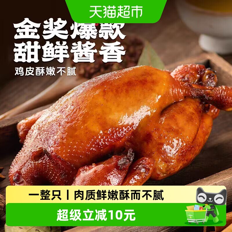 紫燕百味鸡整只卤味熟食烤鸡即食卤鸡肉手撕烧鸡五香扒鸡宵夜小吃