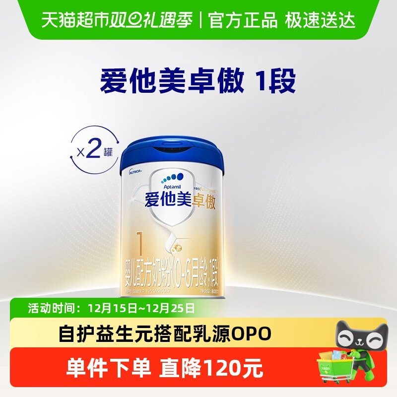 爱他美1段幼儿配方奶粉