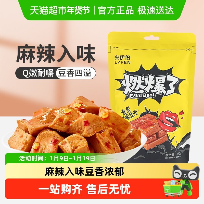 来伊份Q弹豆干手撕素食零食小吃休闲食品豆腐干重庆风味