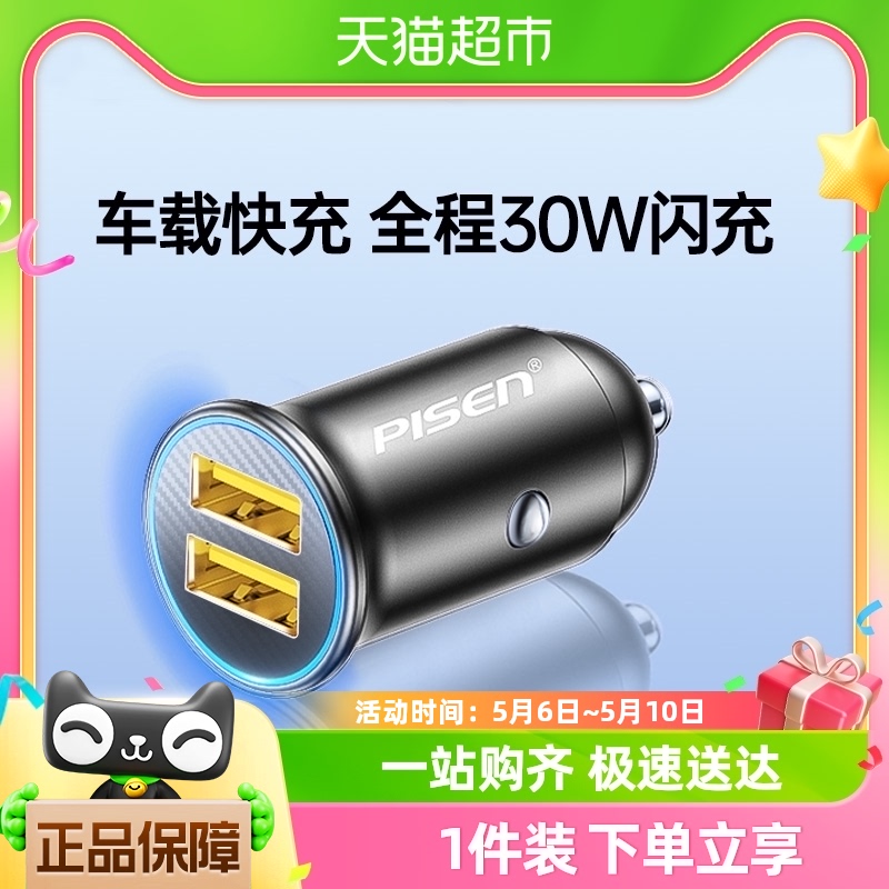 品胜车载充电器超级快充汽车点烟器转换插头usb车充30W适用苹果15