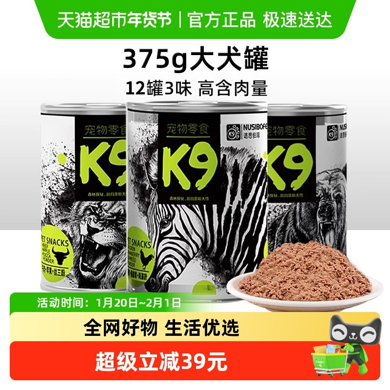 K9狗罐头肉泥每日罐拌狗粮拌饭成375g*12罐犬幼犬通用狗零食罐头,宠物/宠物食品及用品,狗零食罐,淘宝优惠券,粉丝福利购,淘宝优惠卷