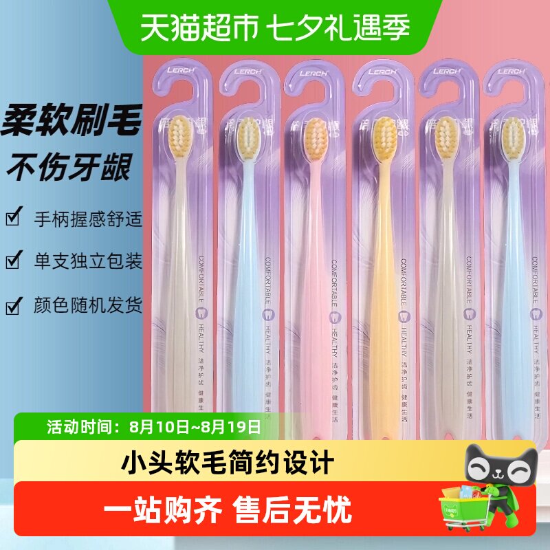 乐齿软毛牙刷小宽头简约舒适好用防滑清洁口腔不伤牙龈热销囤货