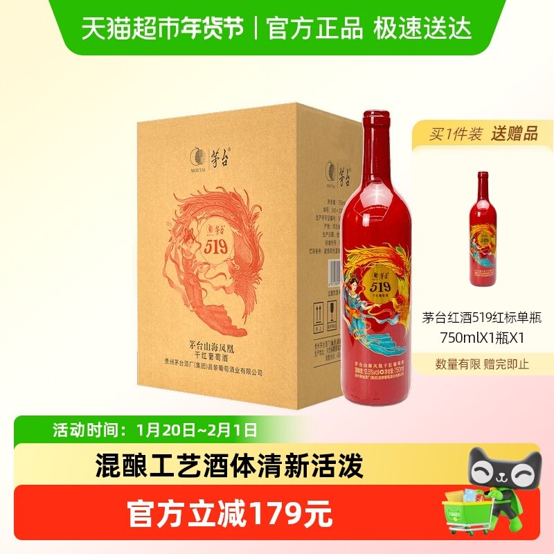 茅台山海凤凰系列（519红标）干红葡萄酒750ml*6瓶整箱装,酒类,干红静态葡萄酒,淘宝优惠券,粉丝福利购,淘宝优惠卷