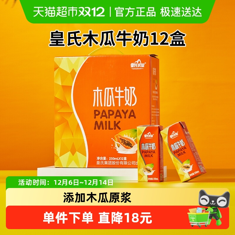 皇氏乳业木瓜原浆牛奶木瓜奶