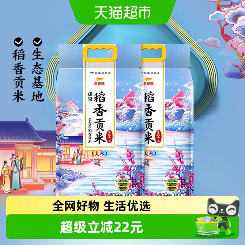 金龙鱼臻选稻香贡米5kg×2袋
