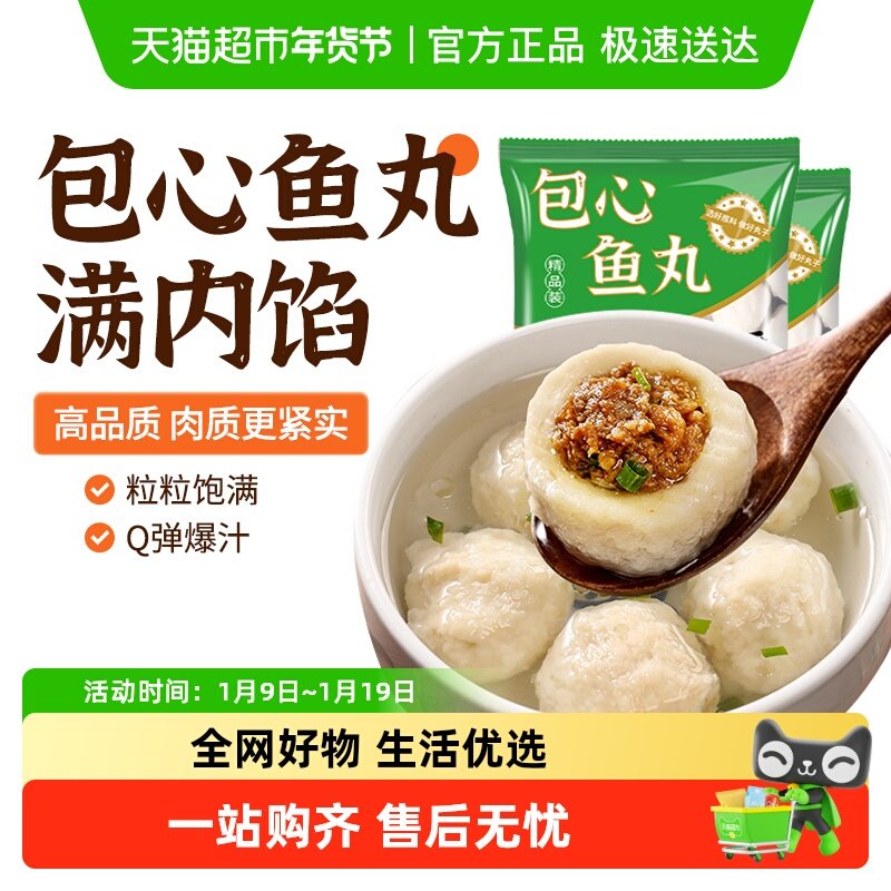 手工爆汁包心鱼丸锅食材丸子正宗福州鱼丸手工手打火锅丸子,水产肉类/新鲜蔬果/熟食,包装速食菜/预制菜,淘宝优惠券,粉丝福利购,淘宝优惠卷