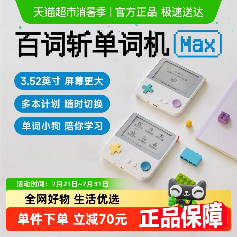 百词斩单词机Ma×高中小初