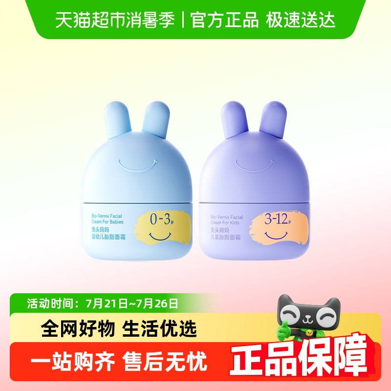 兔头妈妈童面霜分龄胎脂
