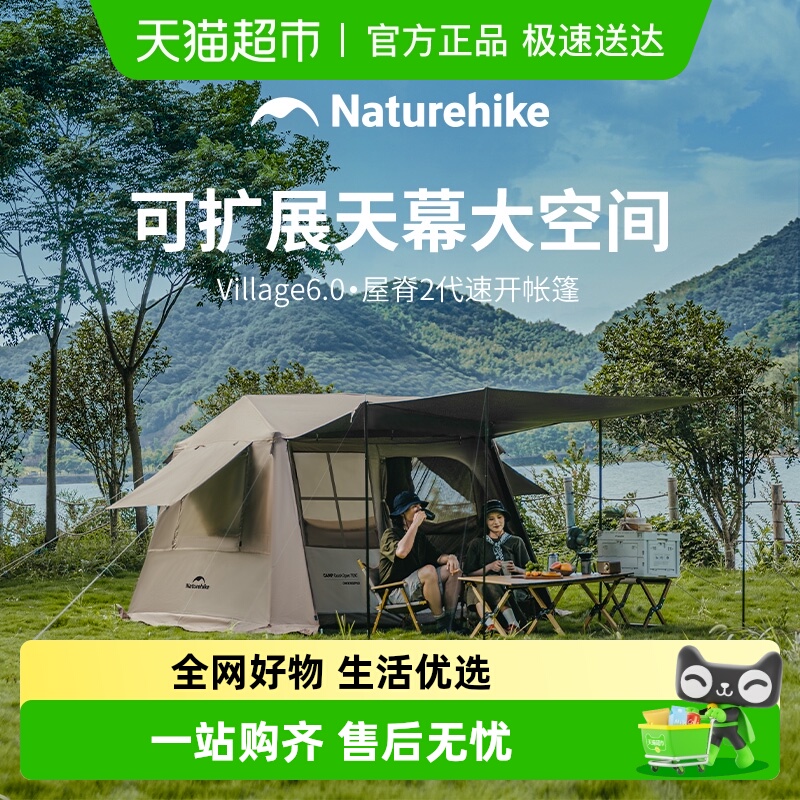 Naturehike挪客屋脊2代速开帐篷