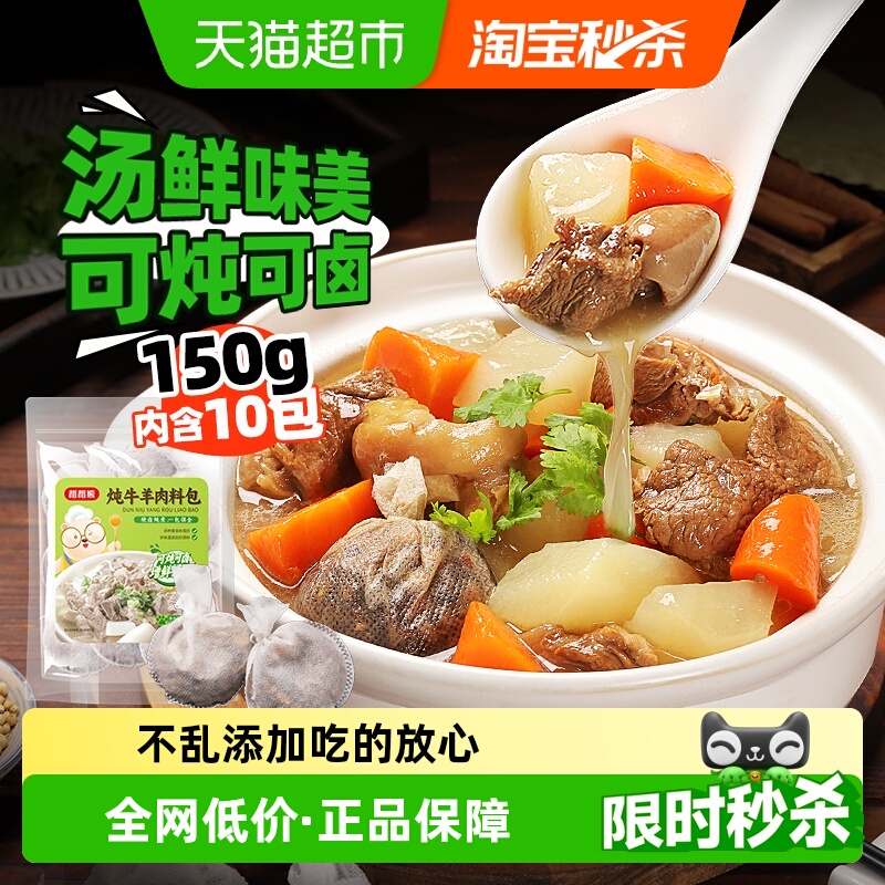 稻稻熊炖牛羊肉料包香辛料150g