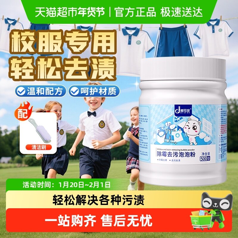 洗校服净去污渍神器洗衣粉洗白衣服专用去渍镜静洗清洗油渍清除剂,洗护清洁剂/卫生巾/纸/香薰,彩漂,淘宝优惠券,粉丝福利购,淘宝优惠卷