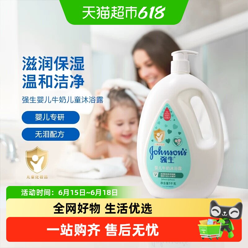 强生婴儿牛奶温和洁净沐浴露