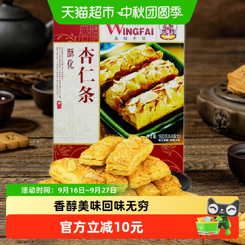 永辉健康杏仁酥开袋即食										