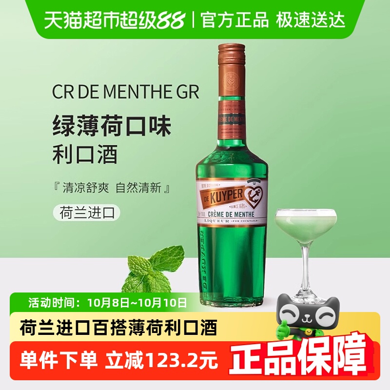 迪可派绿薄荷味利口酒700ml×1瓶